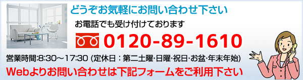 どうぞお気軽にお問い合わせ下さい。　TEL：0942-89-1613　営業時間：8：30～17：30(お休み：お盆・年末年始)