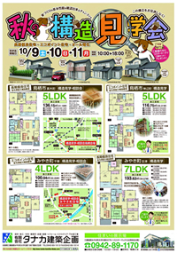 家づくり相談会開催 2014年5月24日(土)・25日(日)