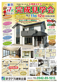 家づくり相談会開催 2014年5月24日(土)・25日(日)