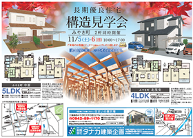 家づくり相談会開催 2014年5月24日(土)・25日(日)