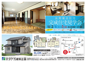 みやき町北茂安 相談会開催 2014年5月24日(土)・25日(日)