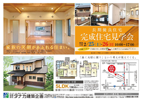 家づくり相談会開催 2014年5月24日(土)・25日(日)
