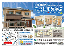 家づくり相談会開催 2014年5月24日(土)・25日(日)
