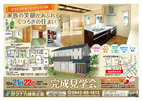 みやき町白壁 住まい完成見学会 2013年12月21日(土)・22日(日)