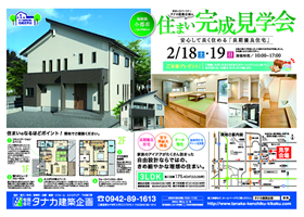 福岡県小郡市 三国小学校そば 住まい完成見学会 2017年8月27日(日)