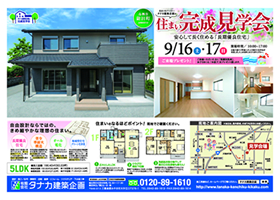 鳥栖市鎗田町 住まい完成見学会 2017年9月16日(土)・17日(日)