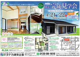 鳥栖市原古賀町 住まい完成見学会 2018年4月21日(土)・22日(日)