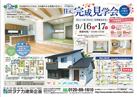 福岡県小郡市 住まい完成見学会 2018年9月16日(日)・17(月・祝)