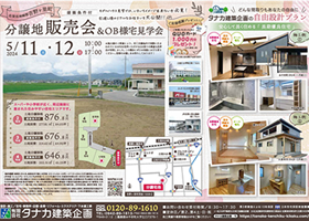 佐賀県神崎郡吉野ヶ里町 分譲地販売会＆OB様宅見学会 2024年5月11日(土)・12(日)